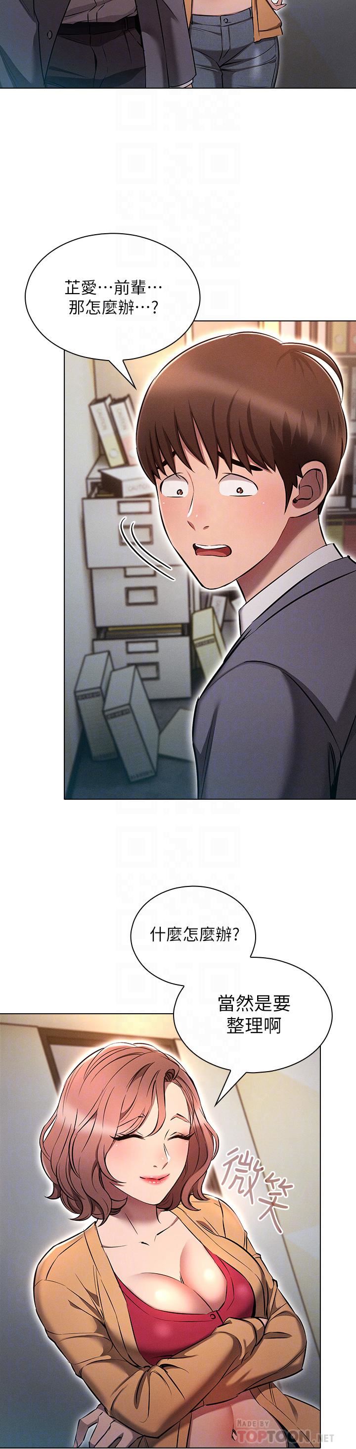 鲁蛇的多重宇宙第8话-前辈不饶人的嘴上功夫