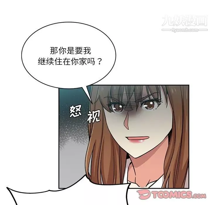 危险纯友谊-第14话 - 图片 14