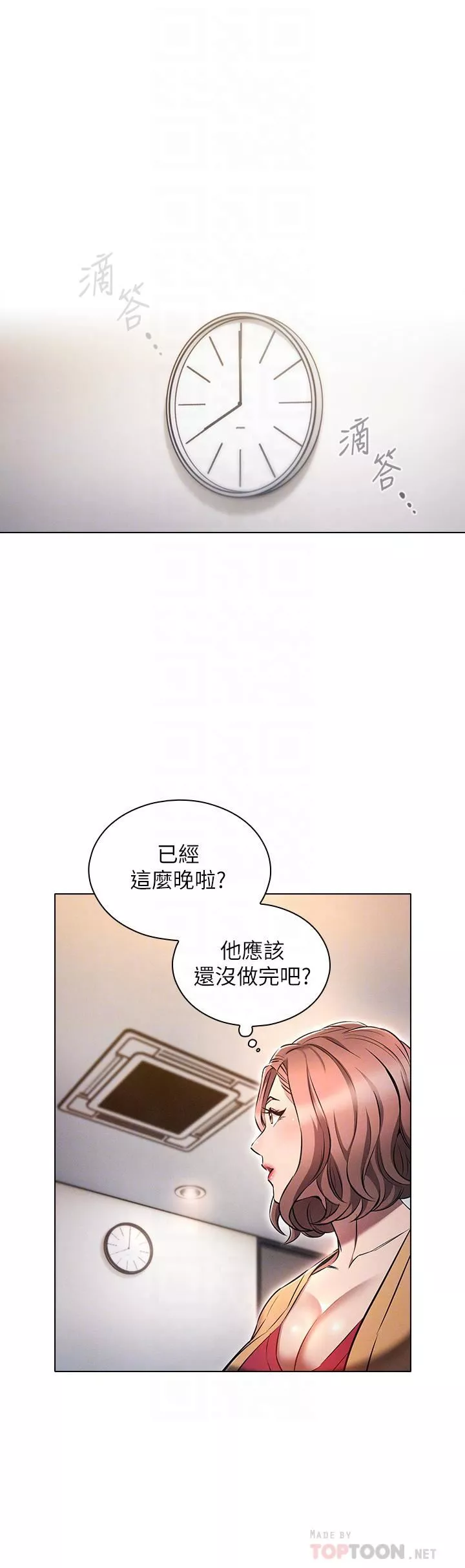 鲁蛇的多重宇宙-第8话-前辈不饶人的嘴上功夫 - 图片 8