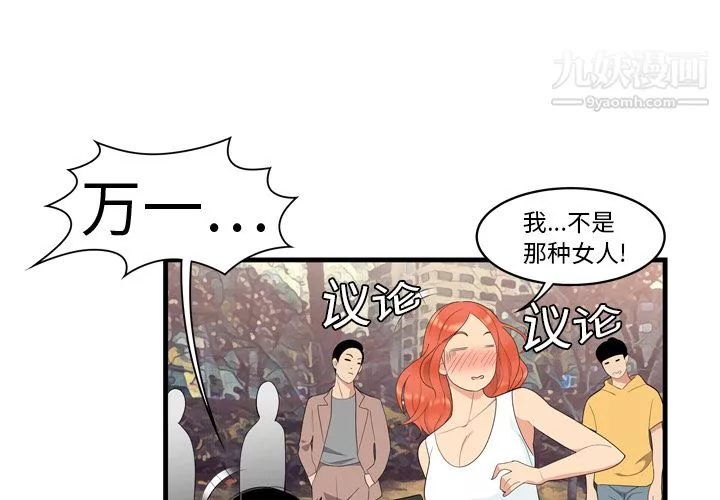 性爱百分百-第6话 - 图片 3