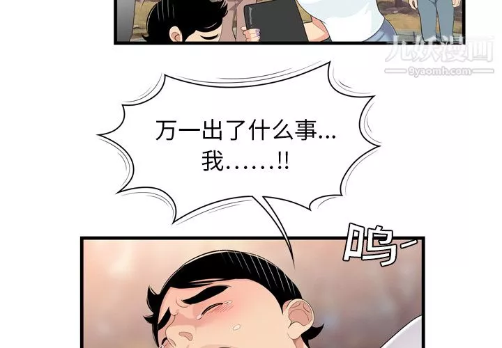 性爱百分百-第6话 - 图片 4