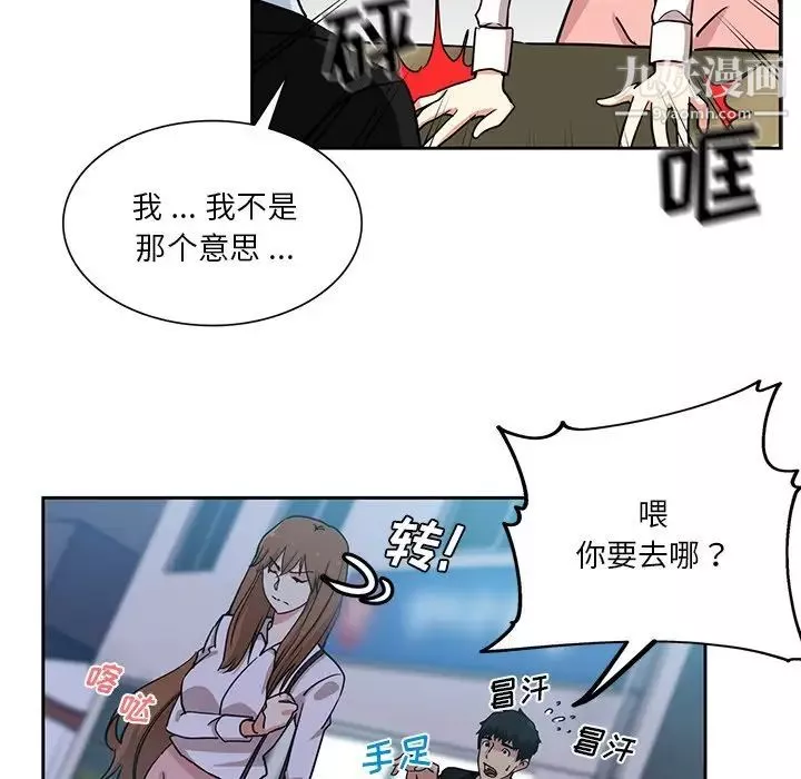 危險純友誼第14話