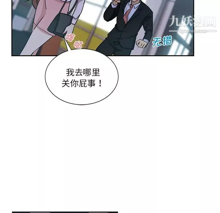 危險純友誼第14話