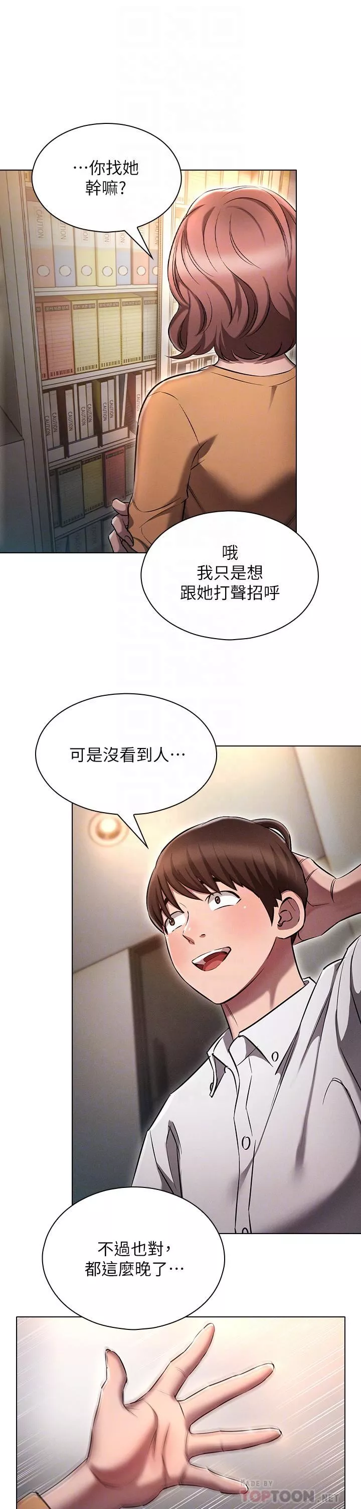 鲁蛇的多重宇宙-第8话-前辈不饶人的嘴上功夫 - 图片 14