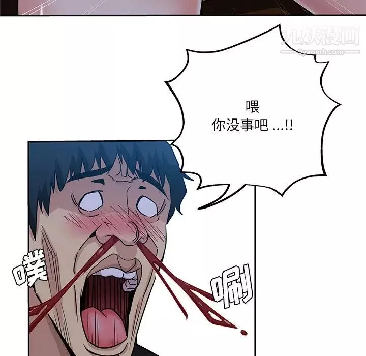 危險純友誼第14話