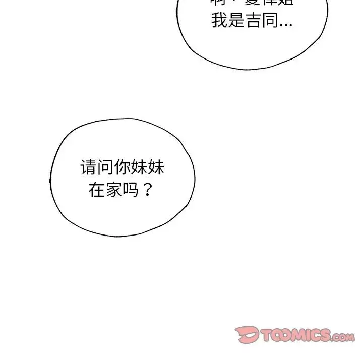 首尔行-第13话 - 图片 99