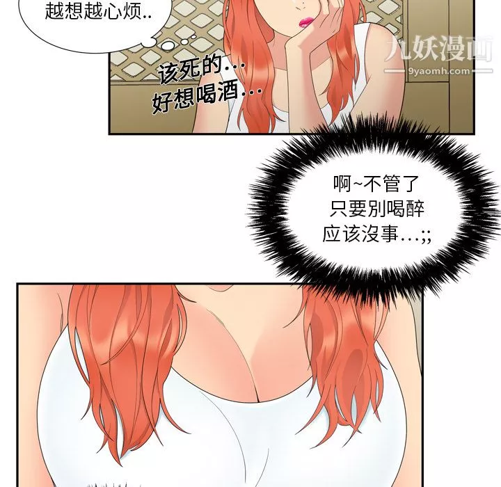性爱百分百-第6话 - 图片 20