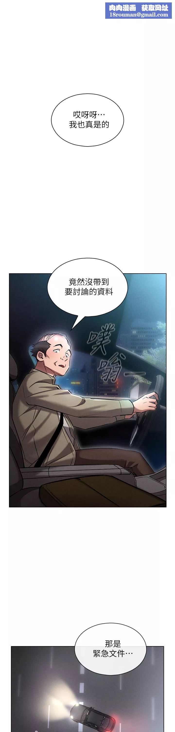 魯蛇的多重宇宙第8話-前輩不饒人的嘴上功夫