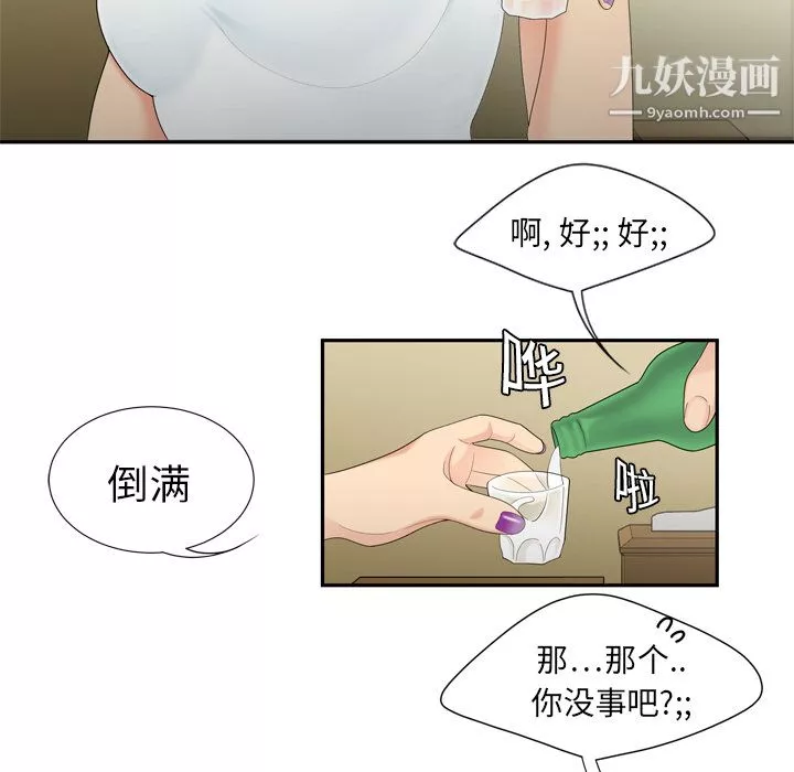 性爱百分百-第6话 - 图片 24
