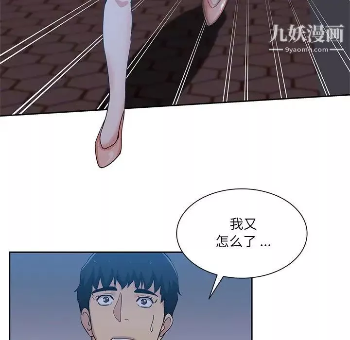 危險純友誼第14話