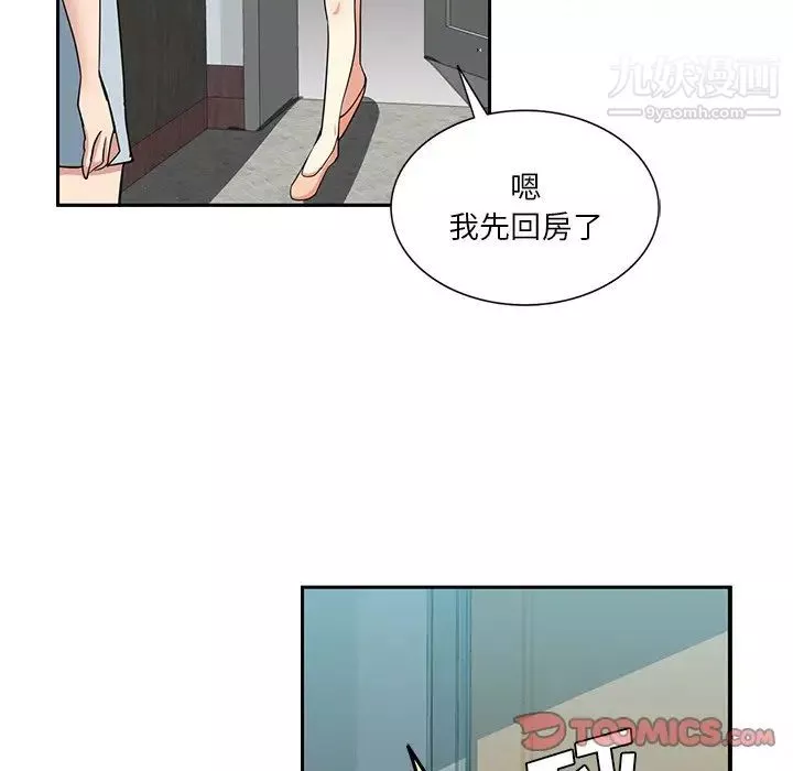危险纯友谊-第14话 - 图片 44