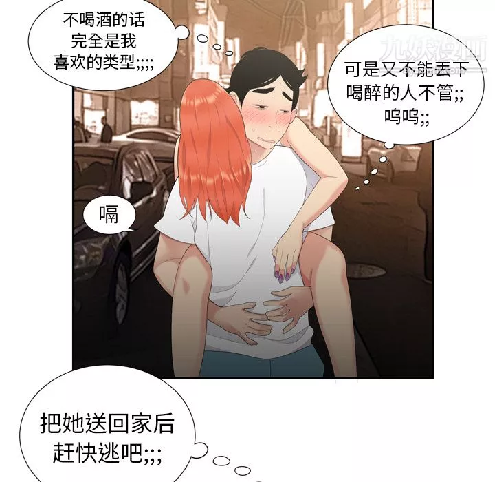 性爱百分百-第6话 - 图片 36