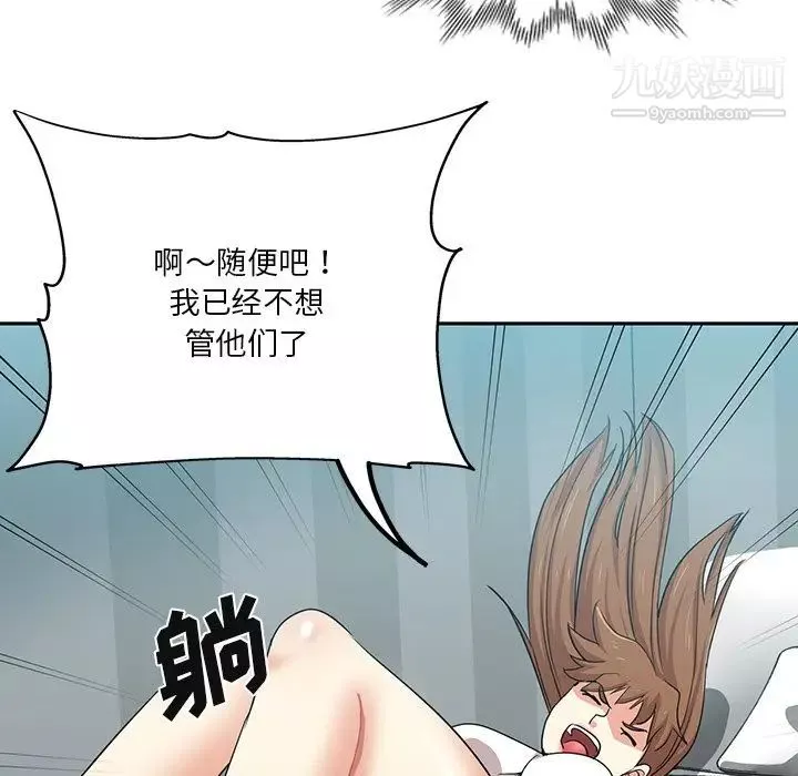 危險純友誼第14話