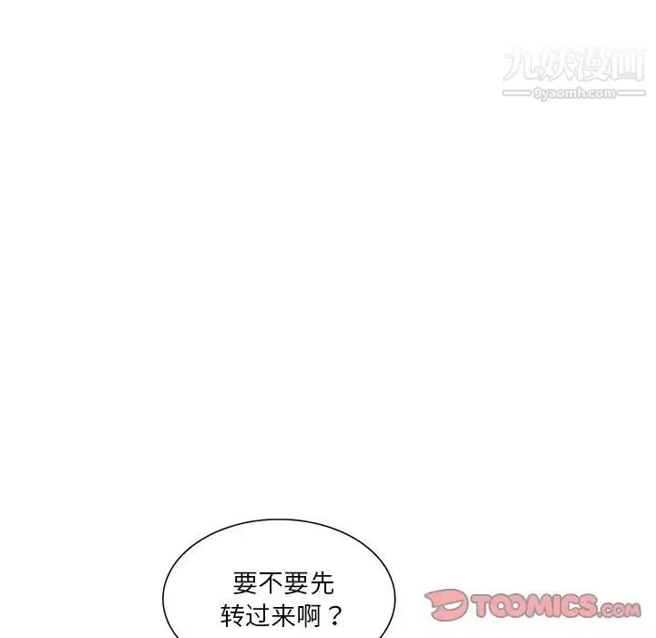危险纯友谊-第14话 - 图片 62