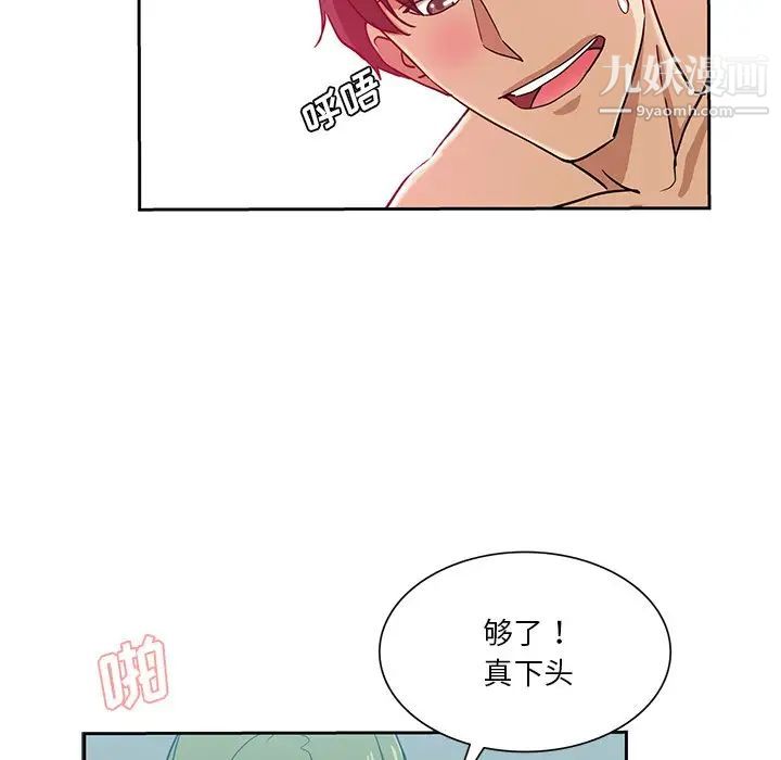 危險純友誼第14話