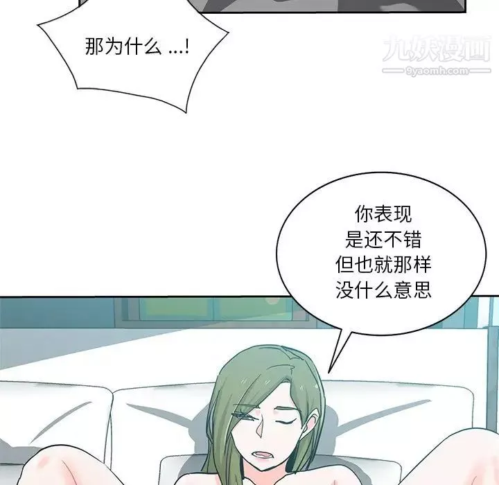 危險純友誼第14話