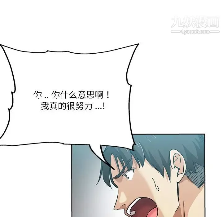 危險純友誼第14話