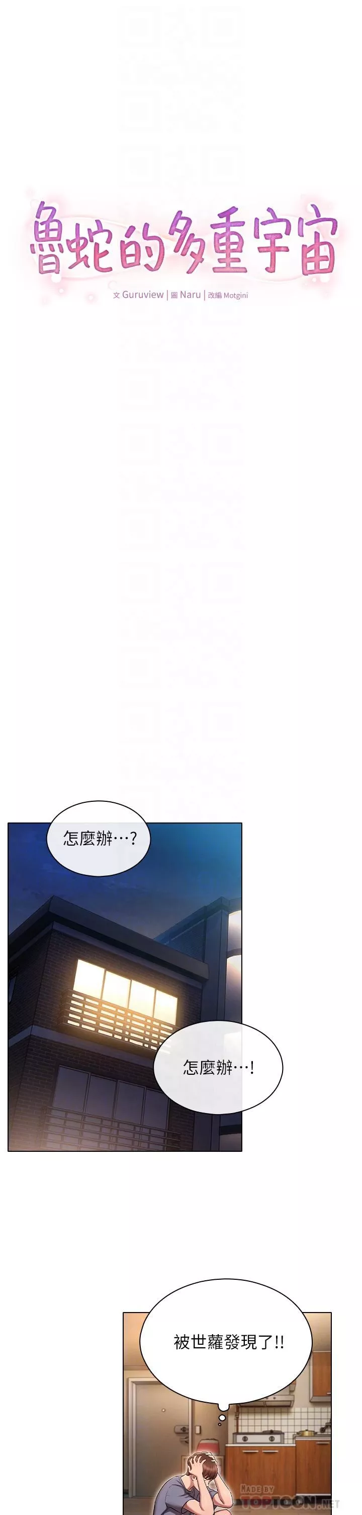 鲁蛇的多重宇宙-第9话-重来一次的初夜! - 图片 6