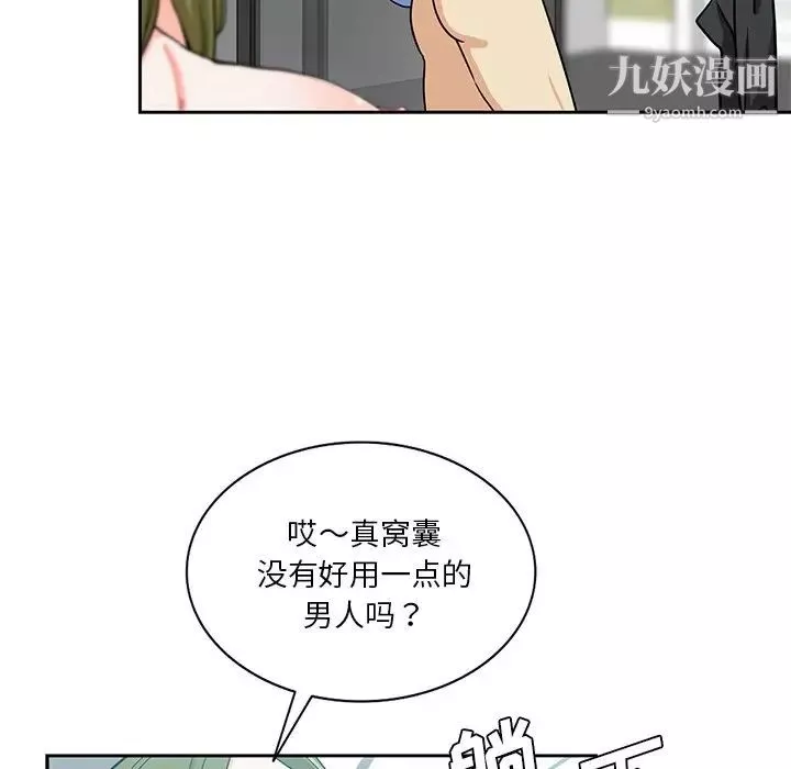 危險純友誼第14話