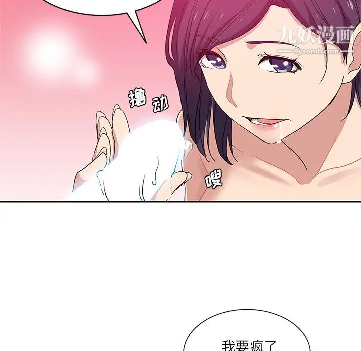 危險純友誼第14話