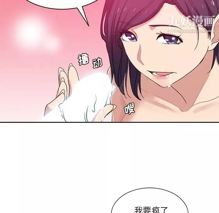 危險純友誼第14話