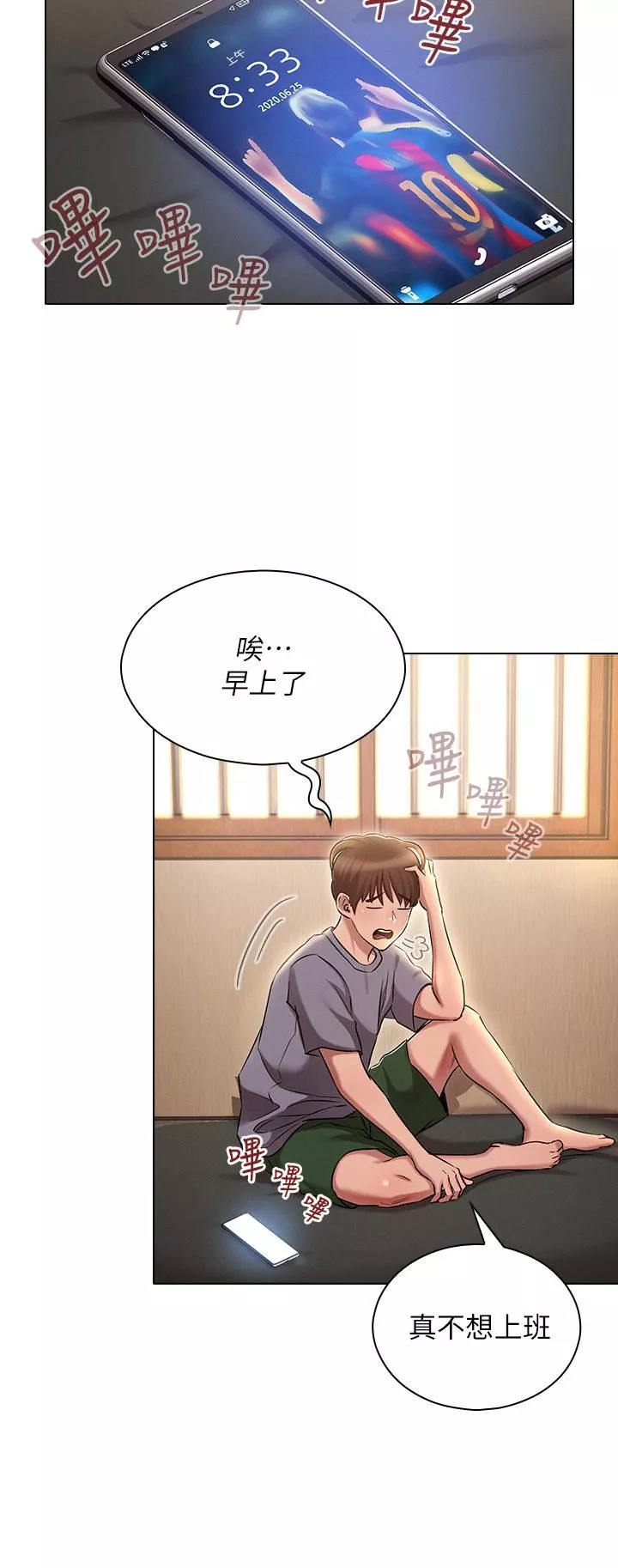 魯蛇的多重宇宙第9話-重來一次的初夜!