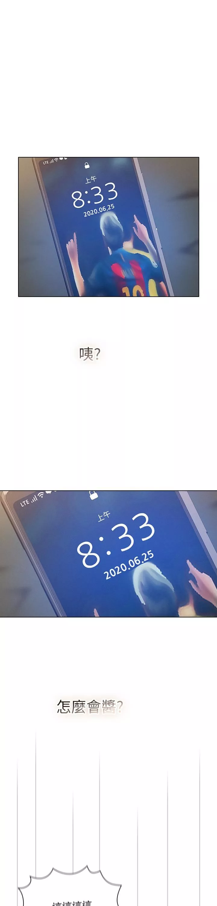 鲁蛇的多重宇宙-第9话-重来一次的初夜! - 图片 15