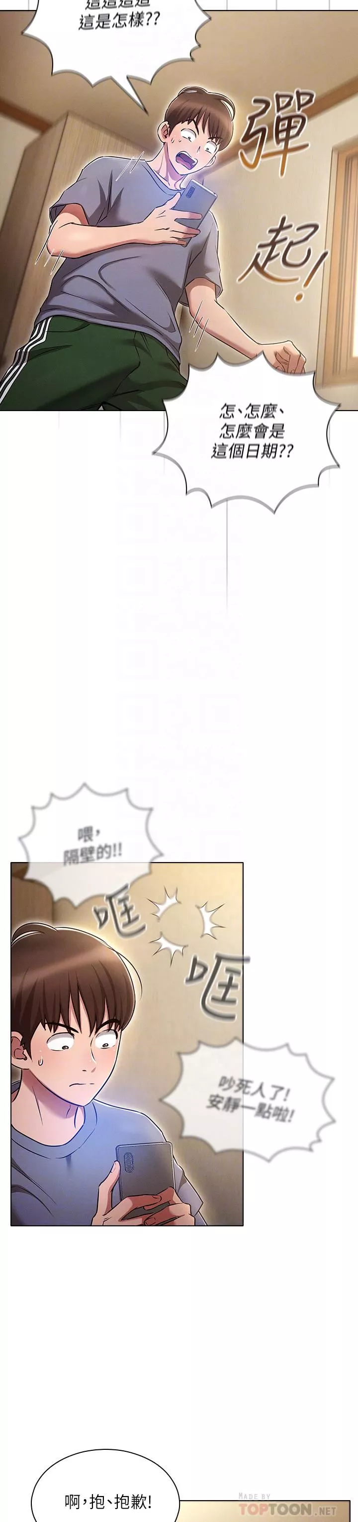鲁蛇的多重宇宙-第9话-重来一次的初夜! - 图片 16