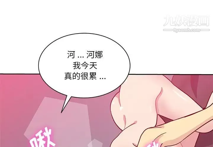 危險純友誼第15話