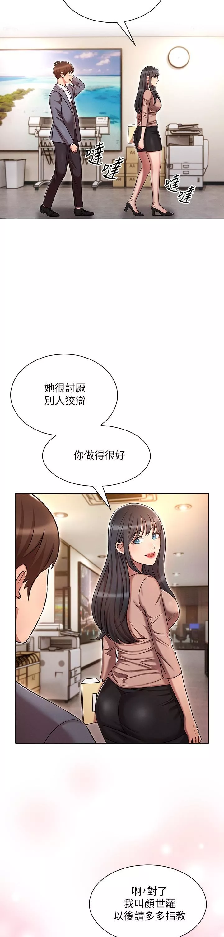 鲁蛇的多重宇宙-第9话-重来一次的初夜! - 图片 29