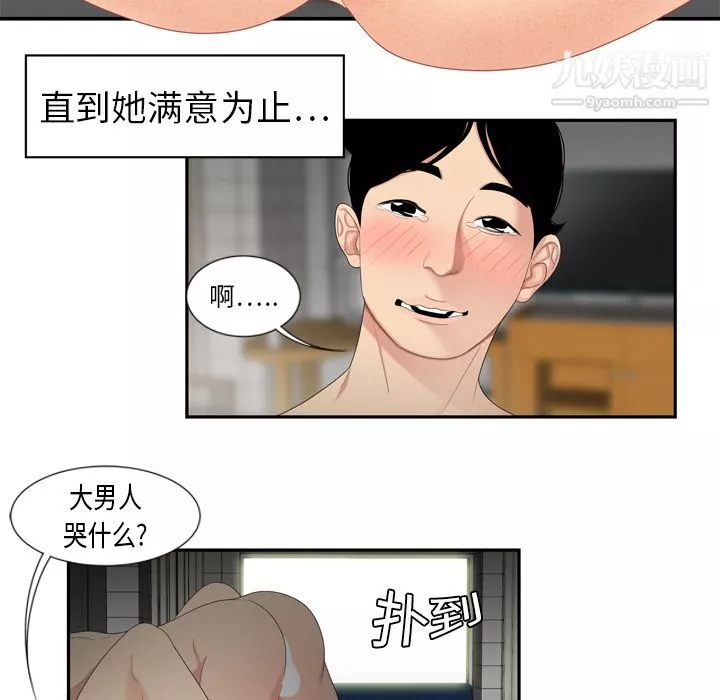 性愛百分百第6話