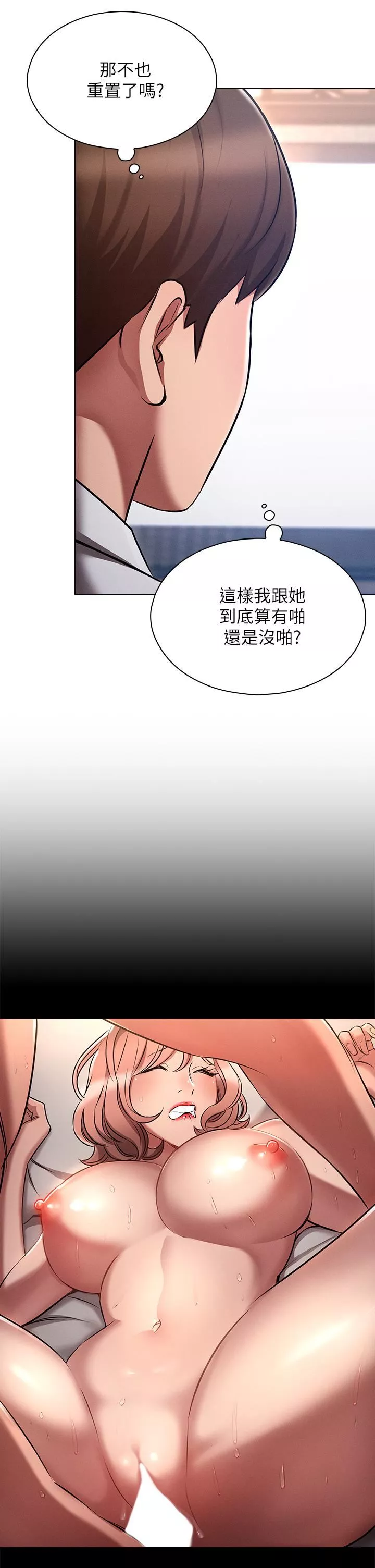 鲁蛇的多重宇宙-第9话-重来一次的初夜! - 图片 37