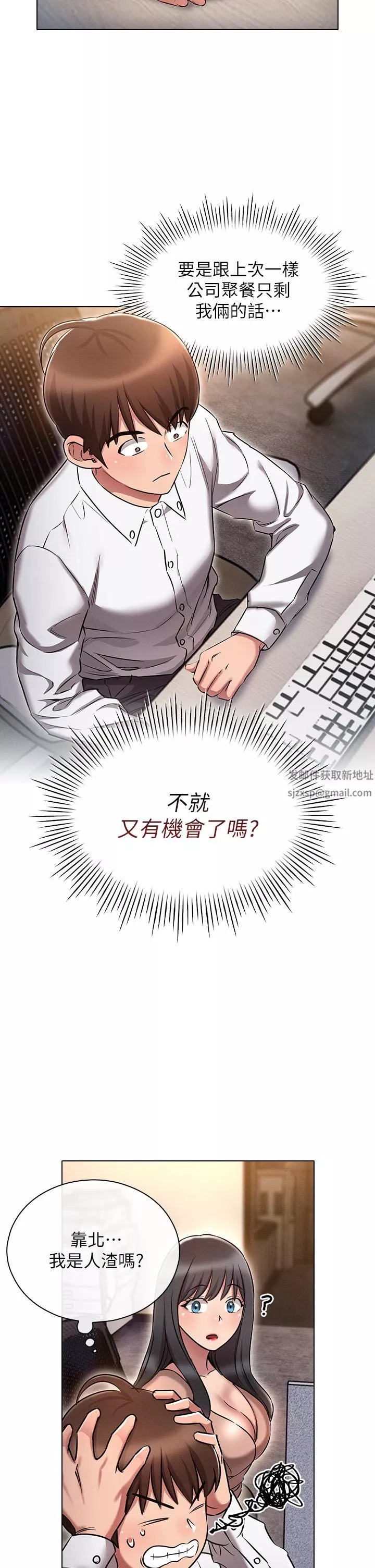 鲁蛇的多重宇宙-第9话-重来一次的初夜! - 图片 39