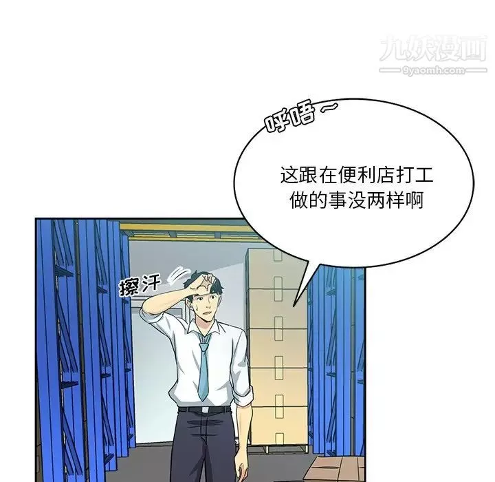 危險純友誼第15話