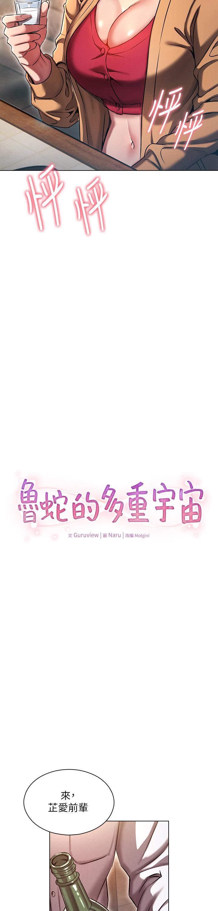 鲁蛇的多重宇宙第10话-有舔有还，再爽不难