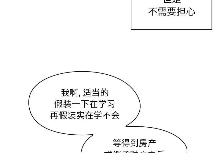 罪与罚-第2话 - 图片 3