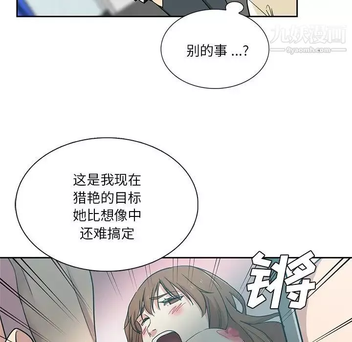 危险纯友谊-第15话 - 图片 64