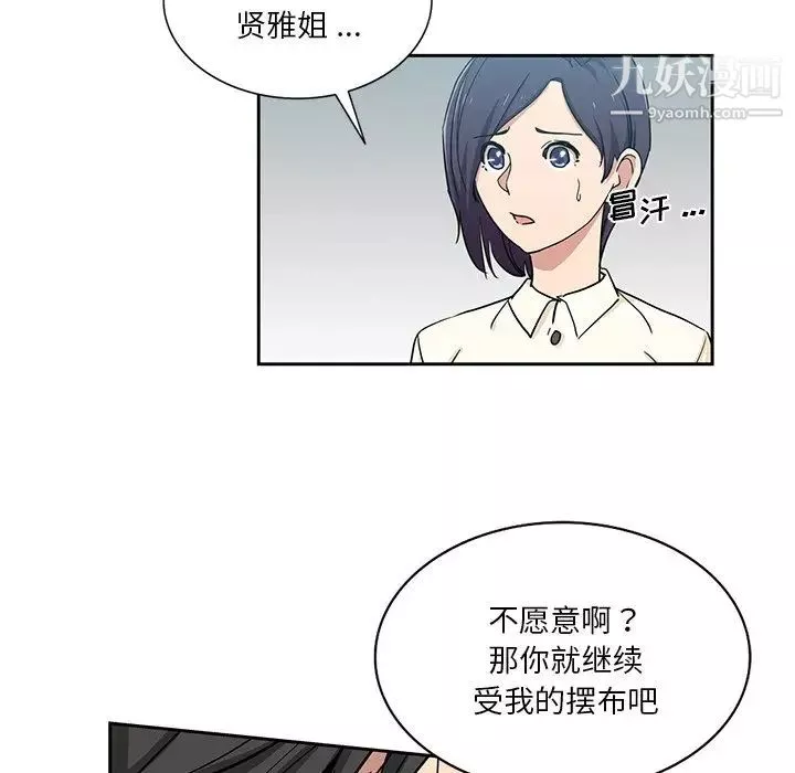 危險純友誼第15話