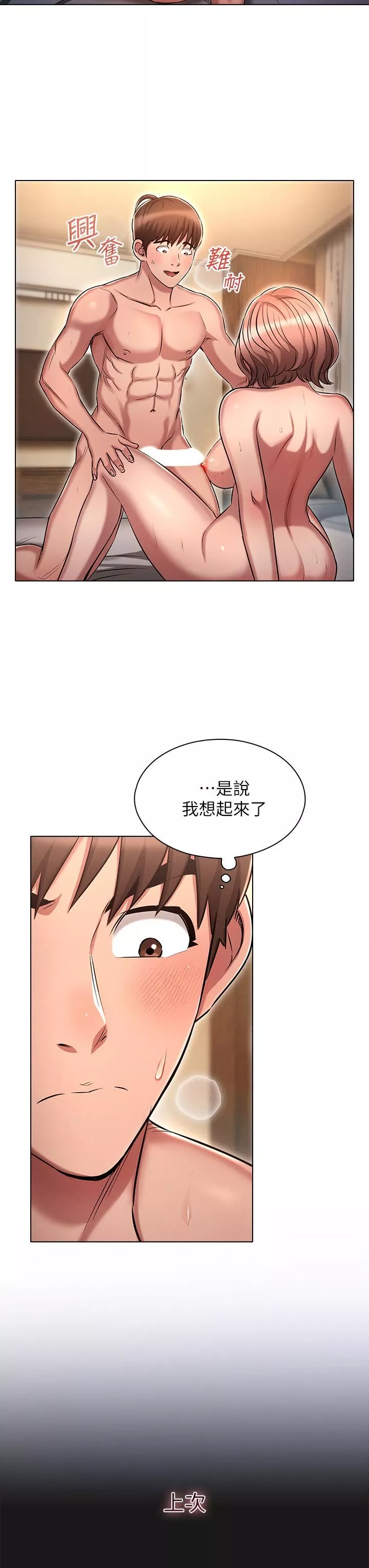 鲁蛇的多重宇宙-第10话-有舔有还，再爽不难 - 图片 36