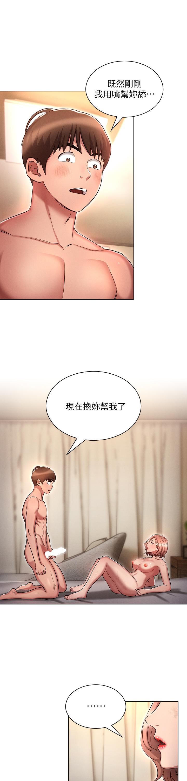 鲁蛇的多重宇宙第10话-有舔有还,再爽不难