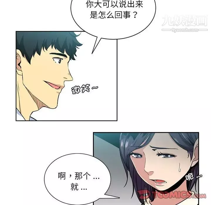 危險純友誼第16話