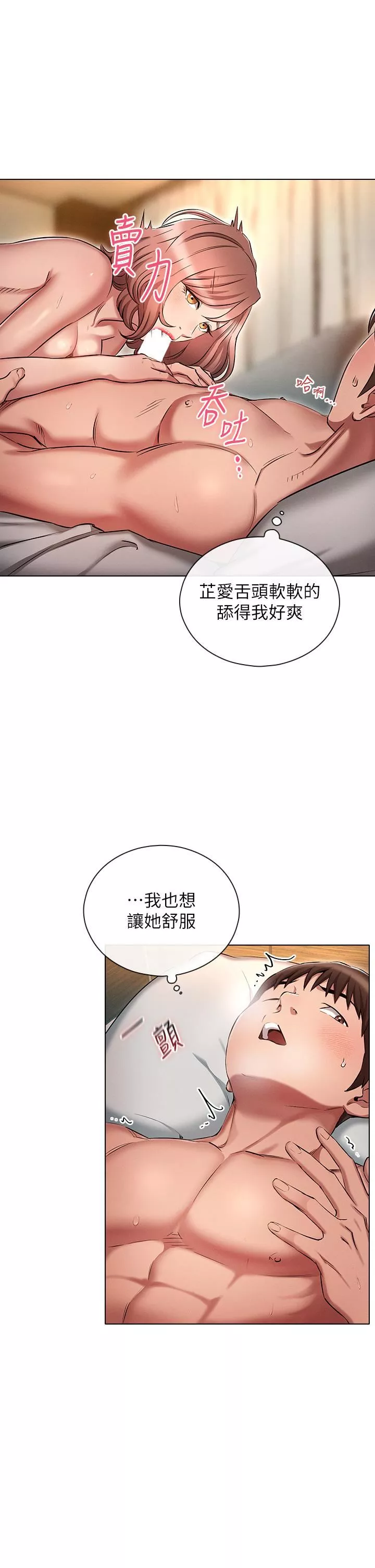 魯蛇的多重宇宙第11話-一上床就獸性大發!
