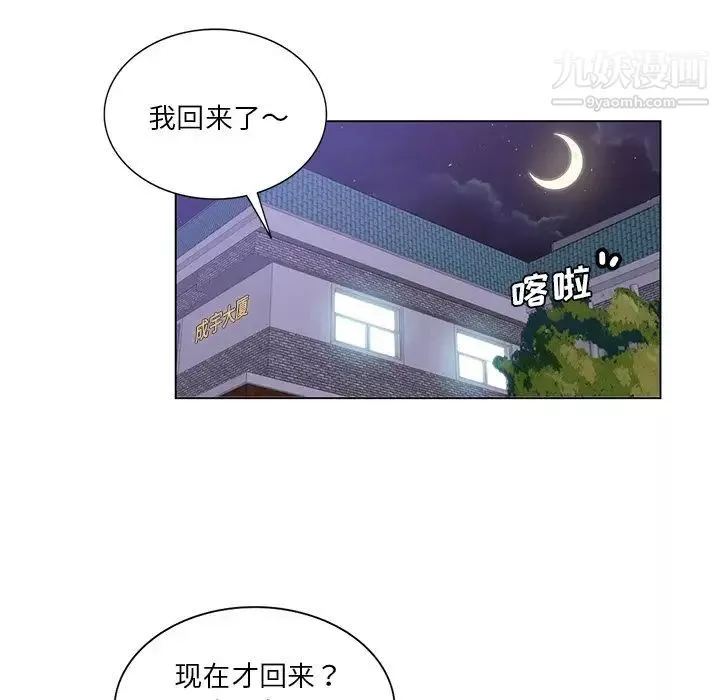 危险纯友谊-第16话 - 图片 27