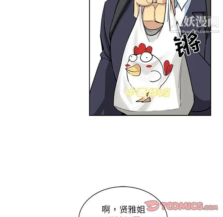 危險純友誼第16話