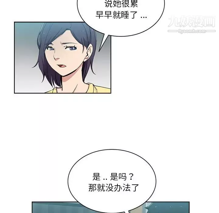 危險純友誼第16話