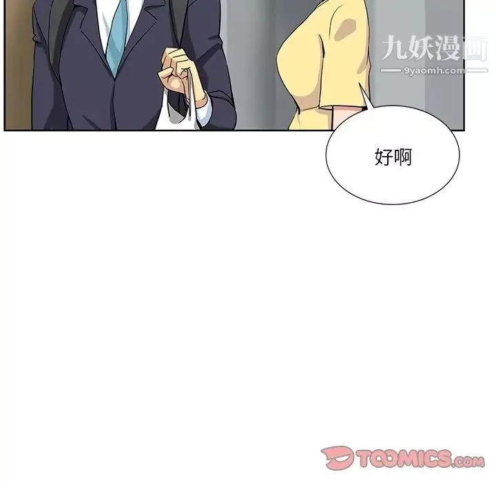 危險純友誼第16話