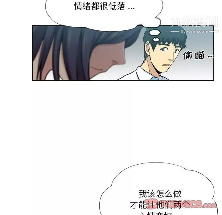 危險純友誼第16話
