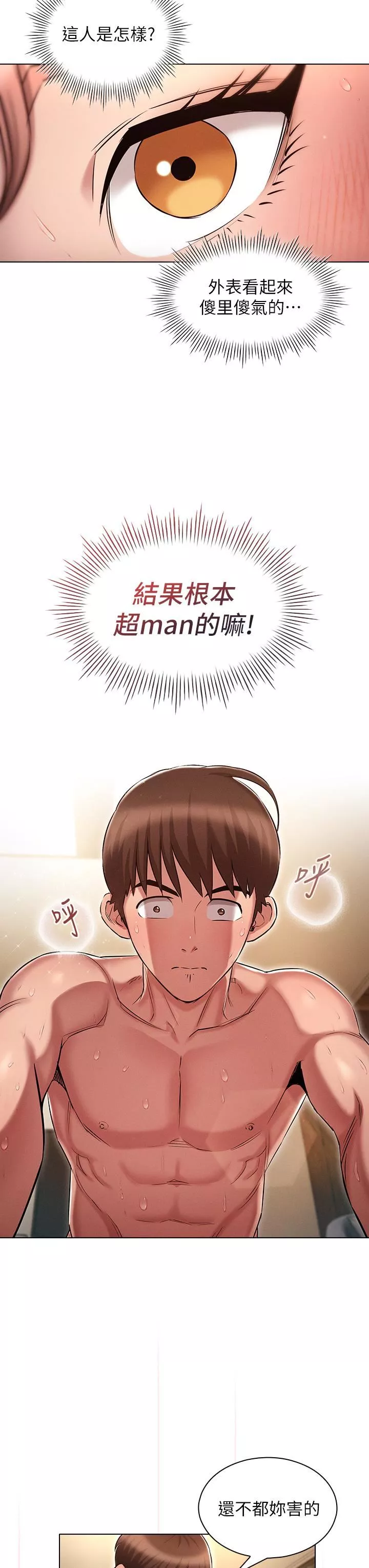 鲁蛇的多重宇宙-第11话-一上床就兽性大发! - 图片 15