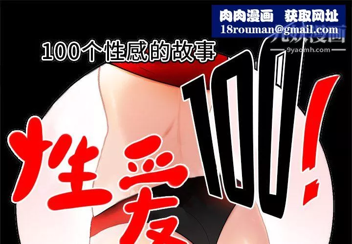 性爱百分百-第8话 - 图片 1