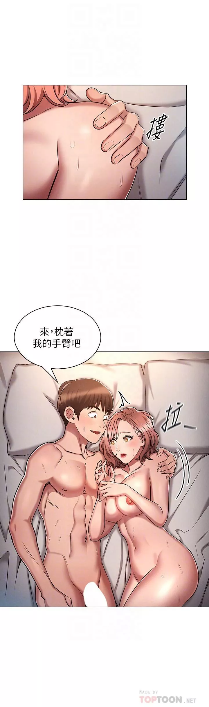 鲁蛇的多重宇宙-第12话-我们去嘿皮一下 - 图片 8